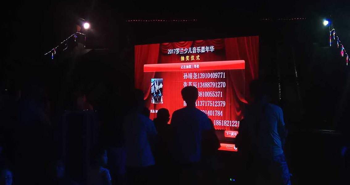 罗兰少儿音乐嘉年华