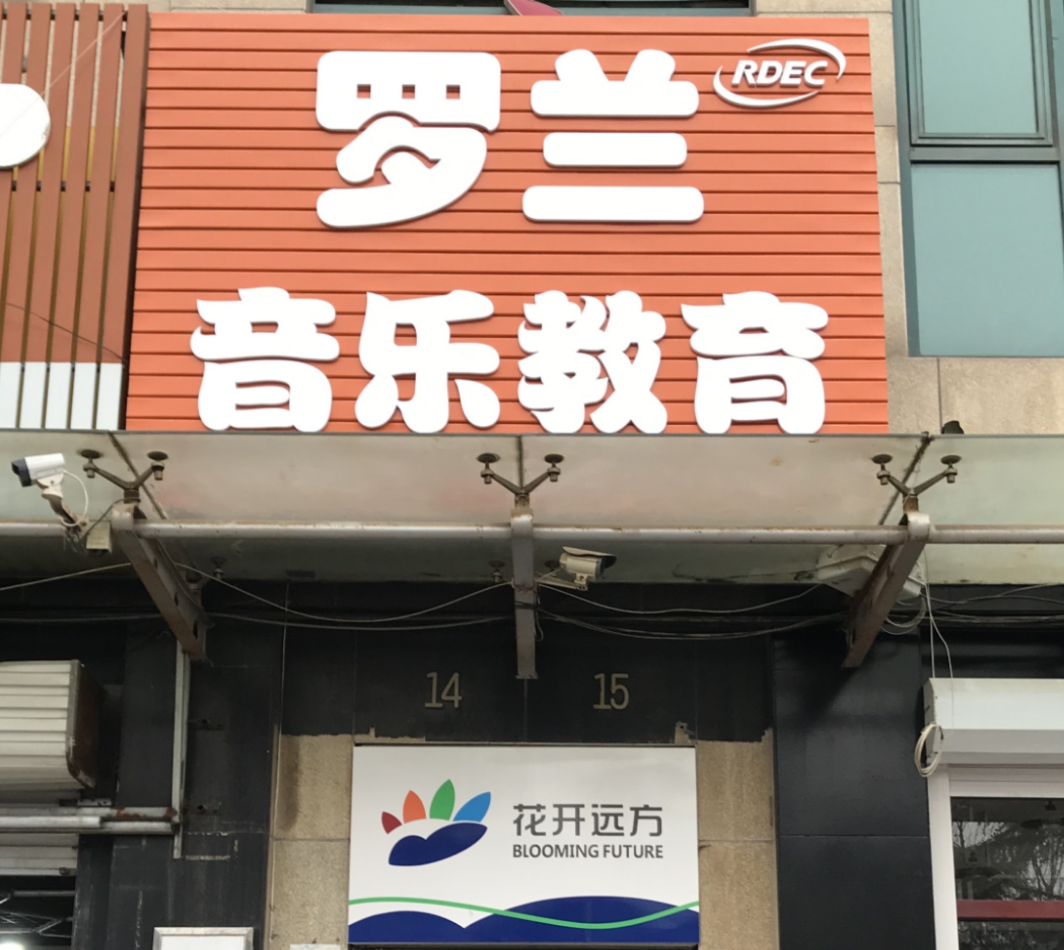 山东潍坊校区